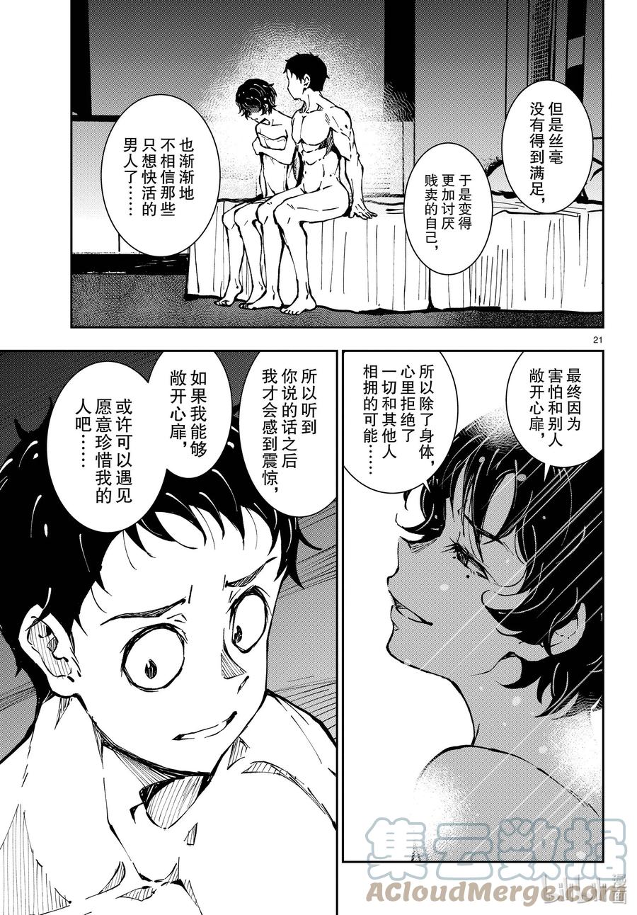 《僵尸百分百～变成僵尸之前想做的100件事～》42 CRUISER OF THE DEAD② 第21页