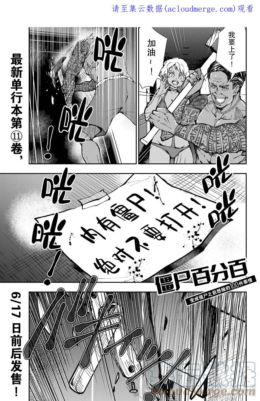 《僵尸百分百～变成僵尸之前想做的100件事～》42 CRUISER OF THE DEAD② 第1页