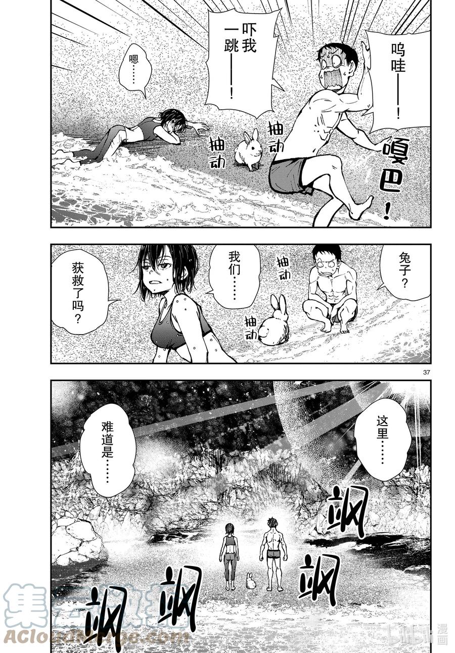 《僵尸百分百～变成僵尸之前想做的100件事～》42 CRUISER OF THE DEAD② 第37页