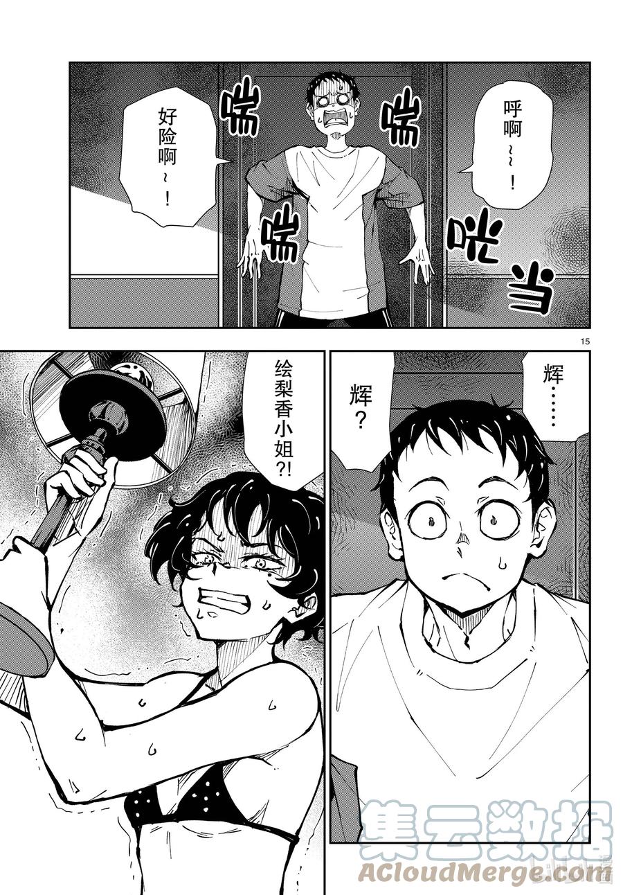 《僵尸百分百～变成僵尸之前想做的100件事～》42 CRUISER OF THE DEAD② 第15页