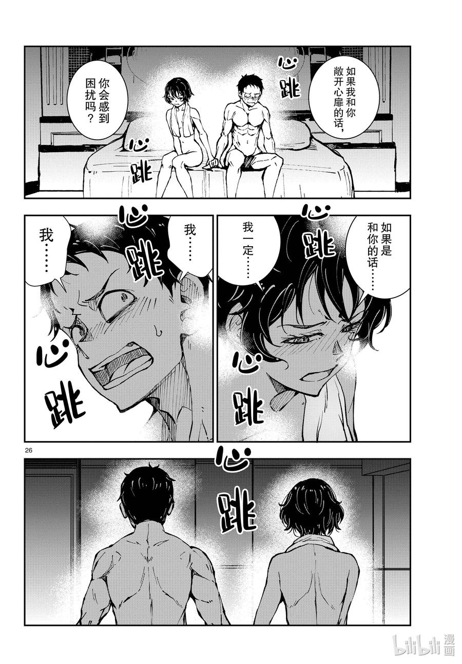 《僵尸百分百～变成僵尸之前想做的100件事～》42 CRUISER OF THE DEAD② 第26页
