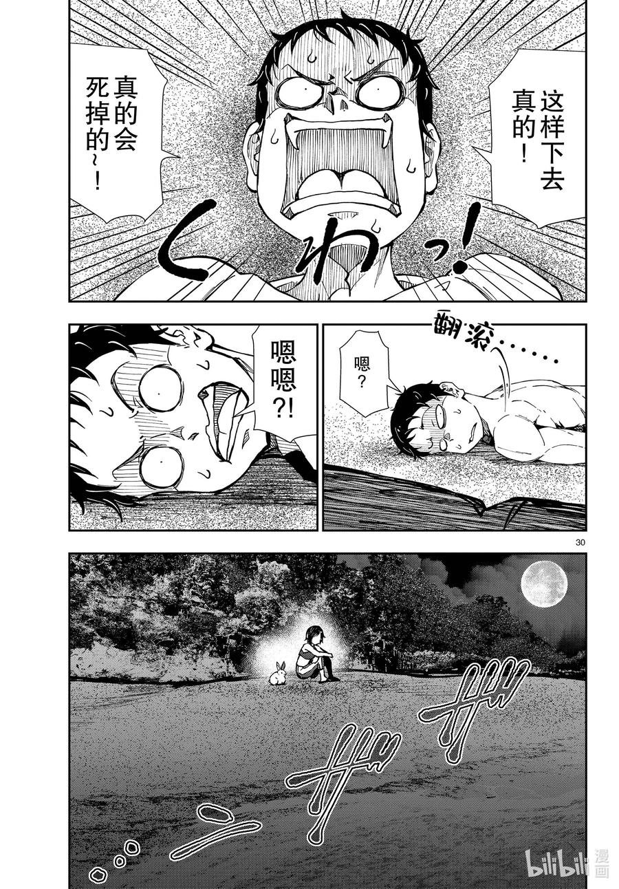 《僵尸百分百～变成僵尸之前想做的100件事～》43 DESERT ISLAND OF THE DEAD① 第30页