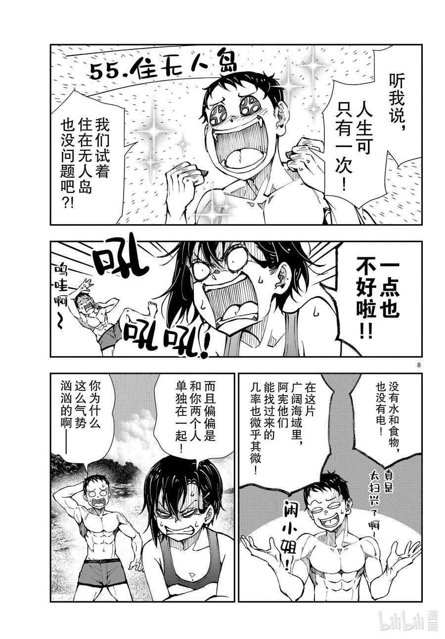 《僵尸百分百～变成僵尸之前想做的100件事～》43 DESERT ISLAND OF THE DEAD① 第8页