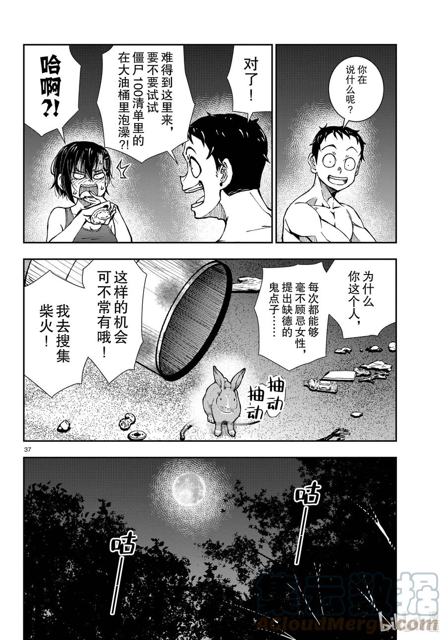 《僵尸百分百～变成僵尸之前想做的100件事～》43 DESERT ISLAND OF THE DEAD① 第37页