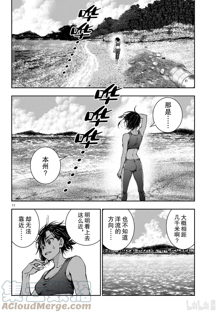 《僵尸百分百～变成僵尸之前想做的100件事～》43 DESERT ISLAND OF THE DEAD① 第11页