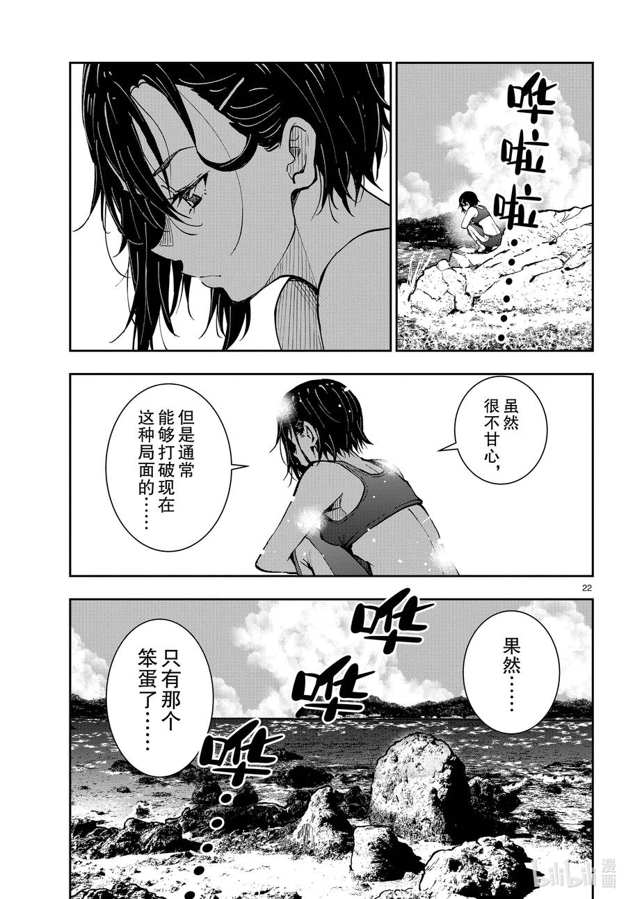 《僵尸百分百～变成僵尸之前想做的100件事～》43 DESERT ISLAND OF THE DEAD① 第22页