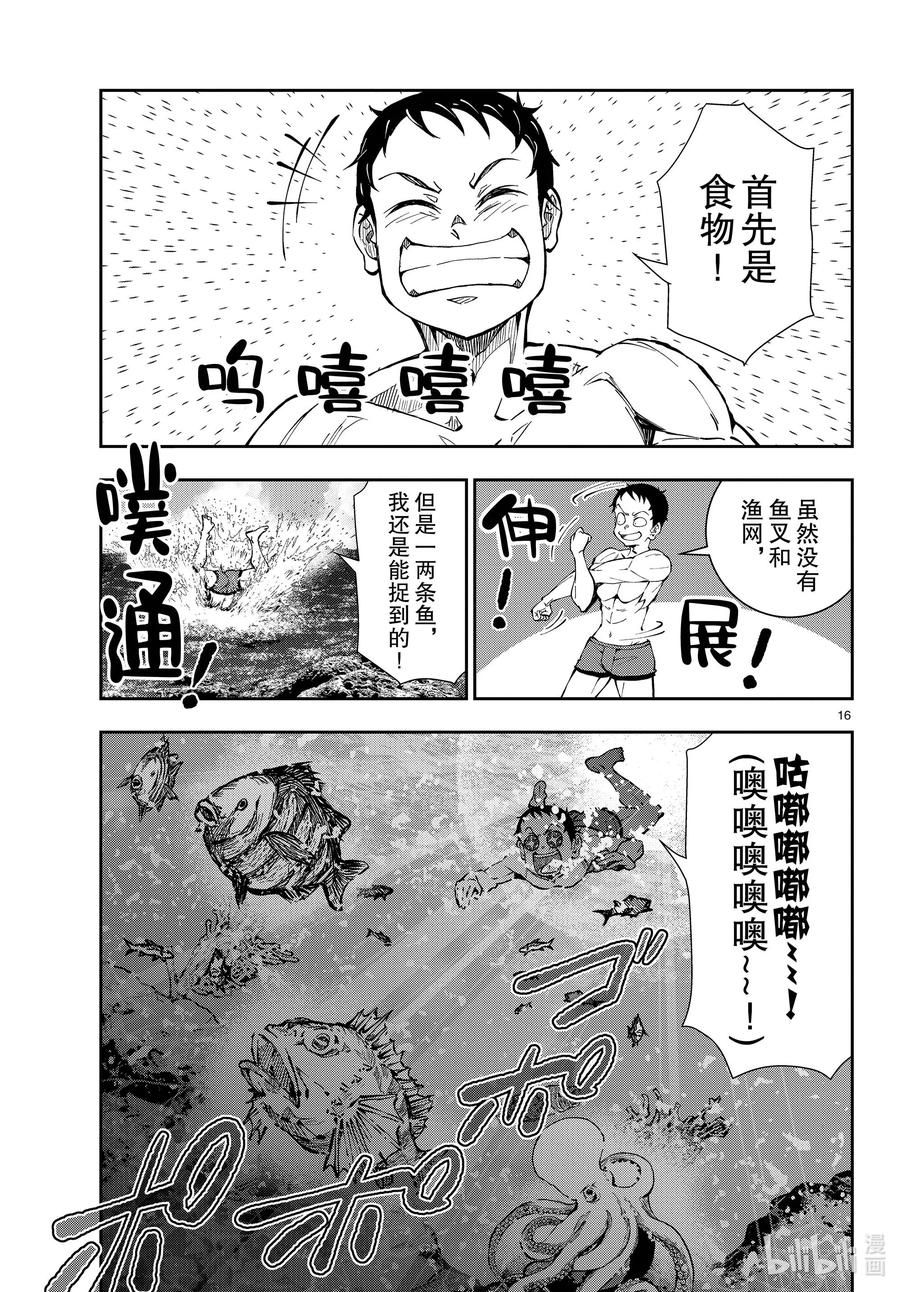 《僵尸百分百～变成僵尸之前想做的100件事～》43 DESERT ISLAND OF THE DEAD① 第16页