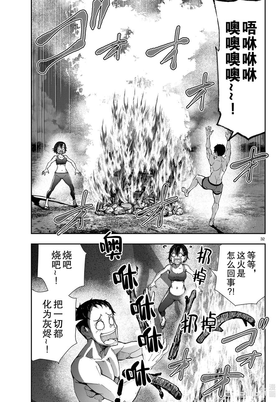 《僵尸百分百～变成僵尸之前想做的100件事～》43 DESERT ISLAND OF THE DEAD① 第32页