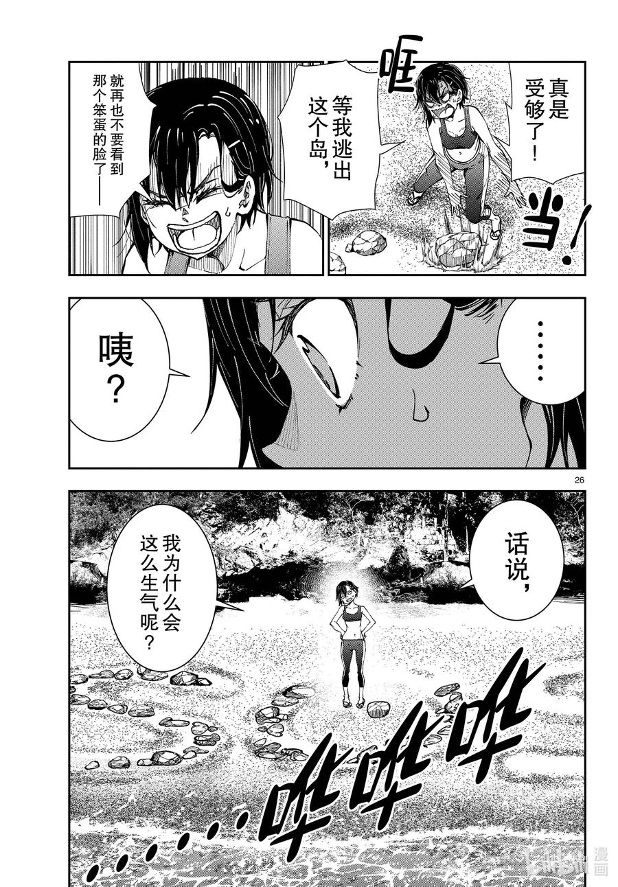 《僵尸百分百～变成僵尸之前想做的100件事～》43 DESERT ISLAND OF THE DEAD① 第26页
