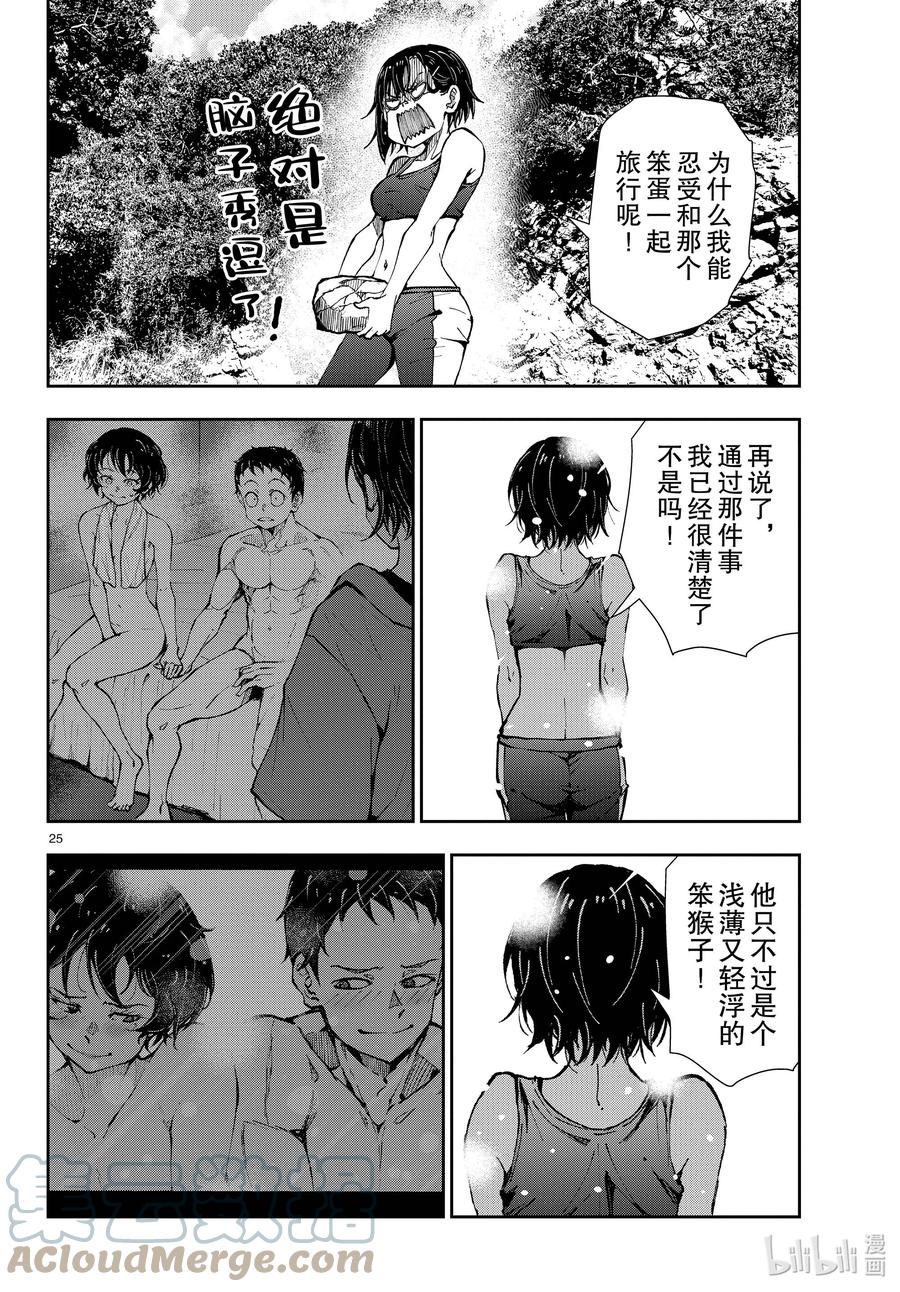 《僵尸百分百～变成僵尸之前想做的100件事～》43 DESERT ISLAND OF THE DEAD① 第25页