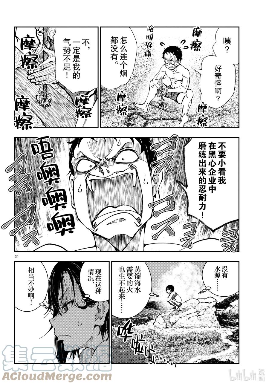 《僵尸百分百～变成僵尸之前想做的100件事～》43 DESERT ISLAND OF THE DEAD① 第21页