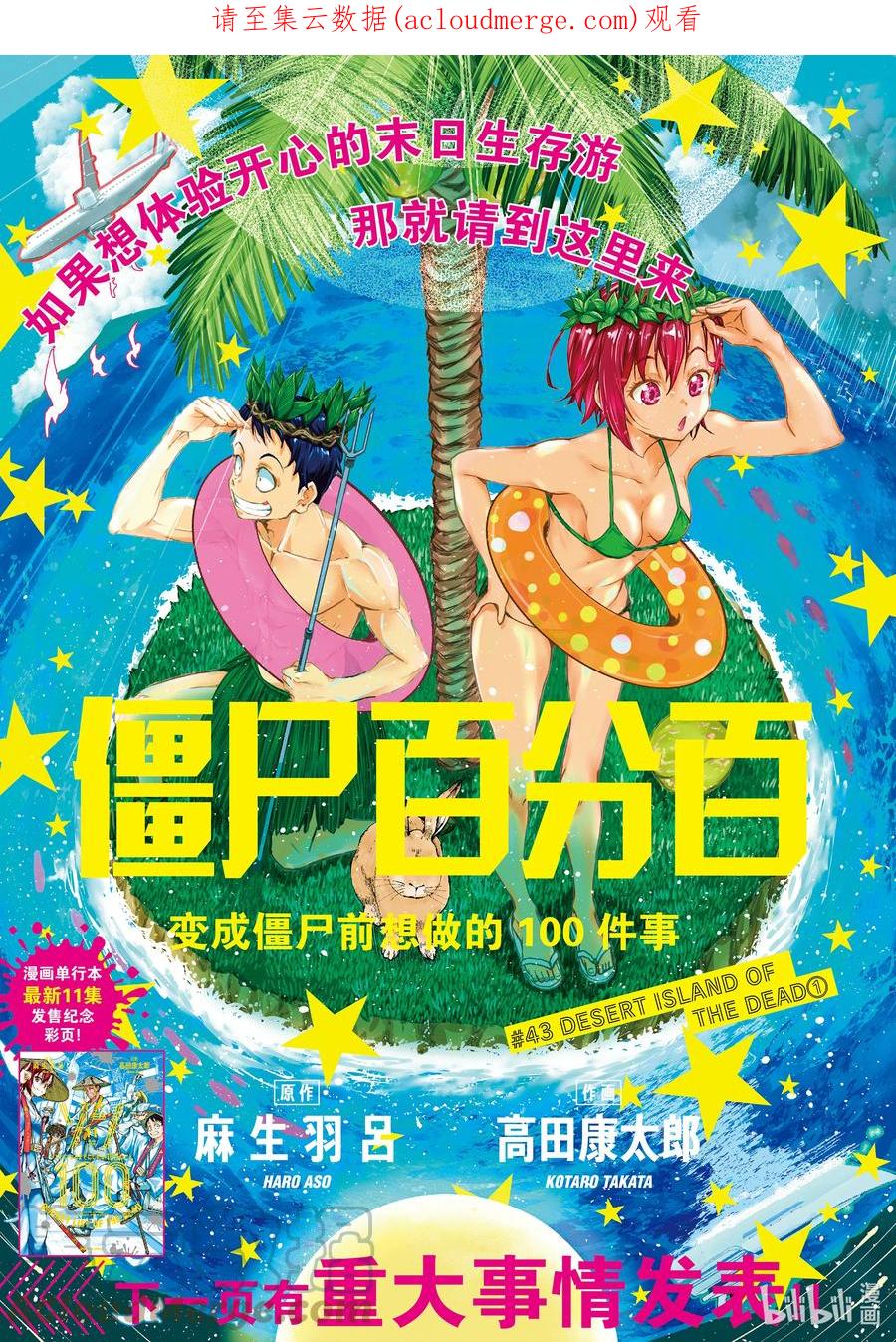 《僵尸百分百～变成僵尸之前想做的100件事～》43 DESERT ISLAND OF THE DEAD① 第1页