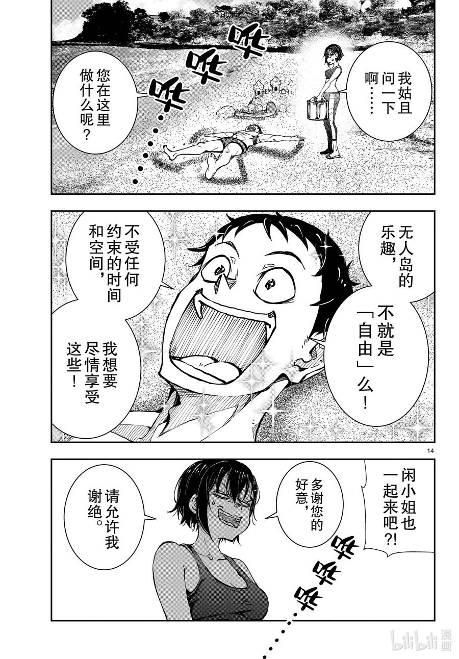 《僵尸百分百～变成僵尸之前想做的100件事～》43 DESERT ISLAND OF THE DEAD① 第14页