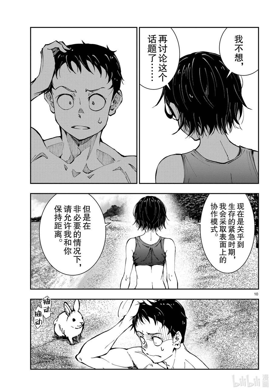 《僵尸百分百～变成僵尸之前想做的100件事～》43 DESERT ISLAND OF THE DEAD① 第10页