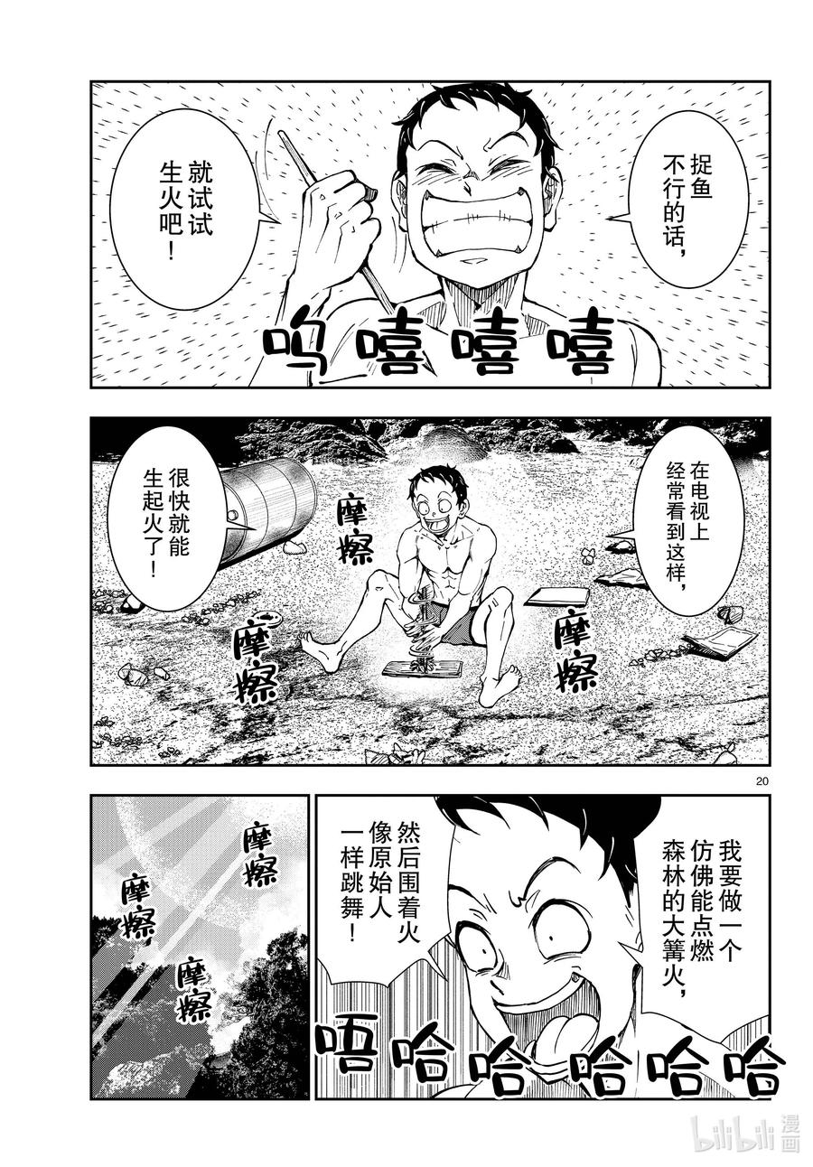 《僵尸百分百～变成僵尸之前想做的100件事～》43 DESERT ISLAND OF THE DEAD① 第20页