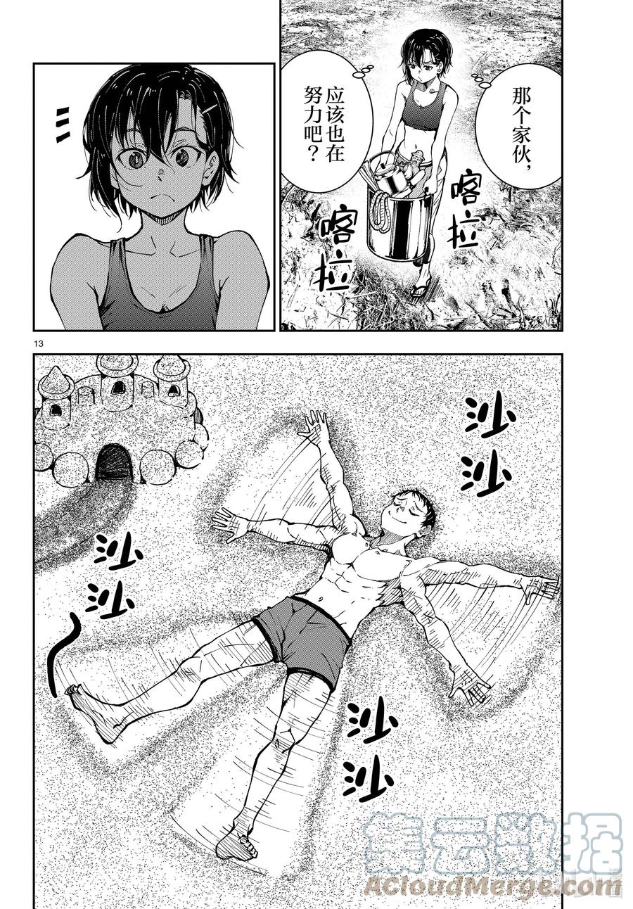 《僵尸百分百～变成僵尸之前想做的100件事～》43 DESERT ISLAND OF THE DEAD① 第13页