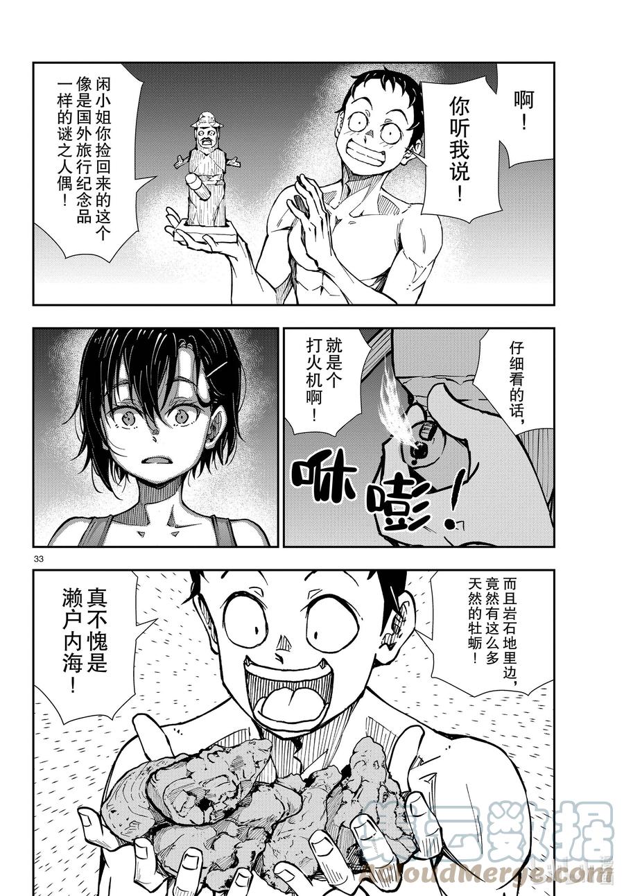 《僵尸百分百～变成僵尸之前想做的100件事～》43 DESERT ISLAND OF THE DEAD① 第33页