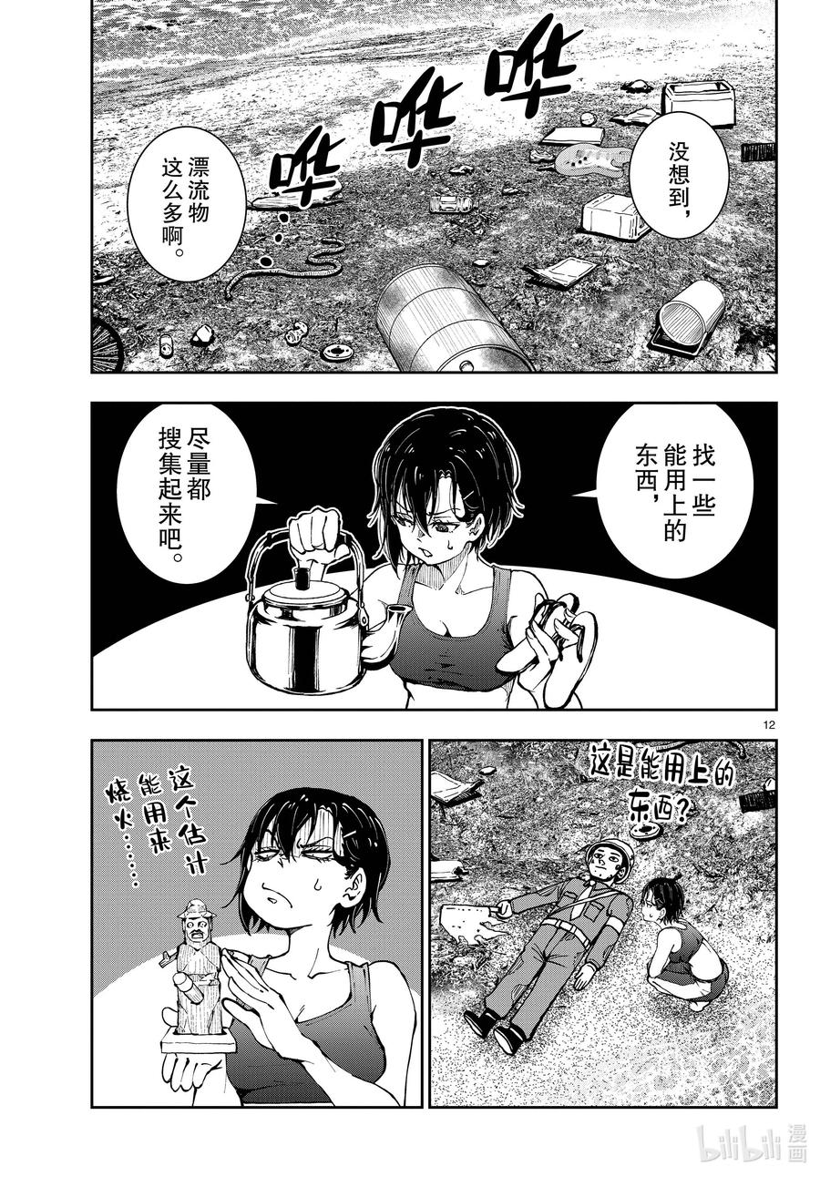 《僵尸百分百～变成僵尸之前想做的100件事～》43 DESERT ISLAND OF THE DEAD① 第12页