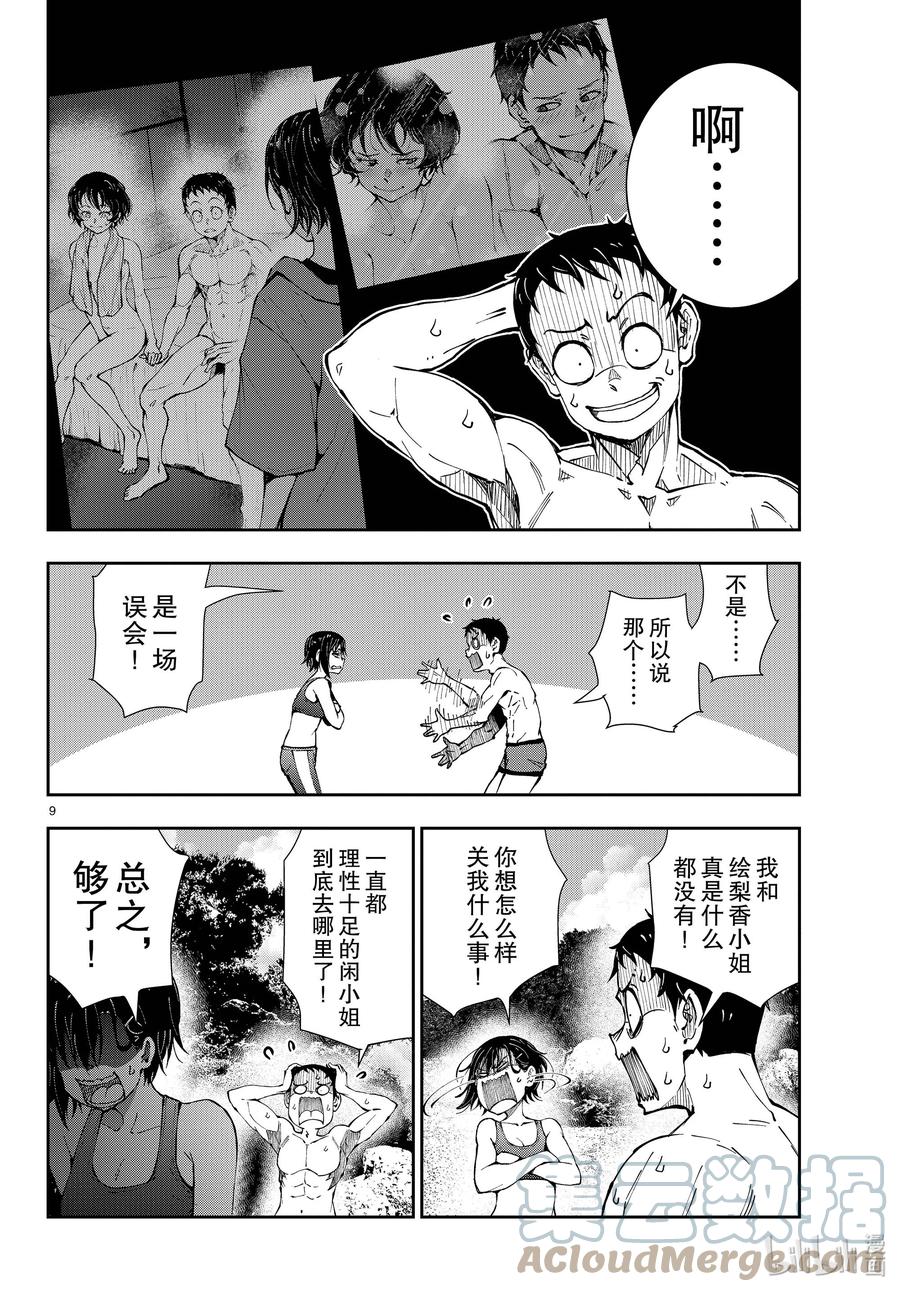 《僵尸百分百～变成僵尸之前想做的100件事～》43 DESERT ISLAND OF THE DEAD① 第9页