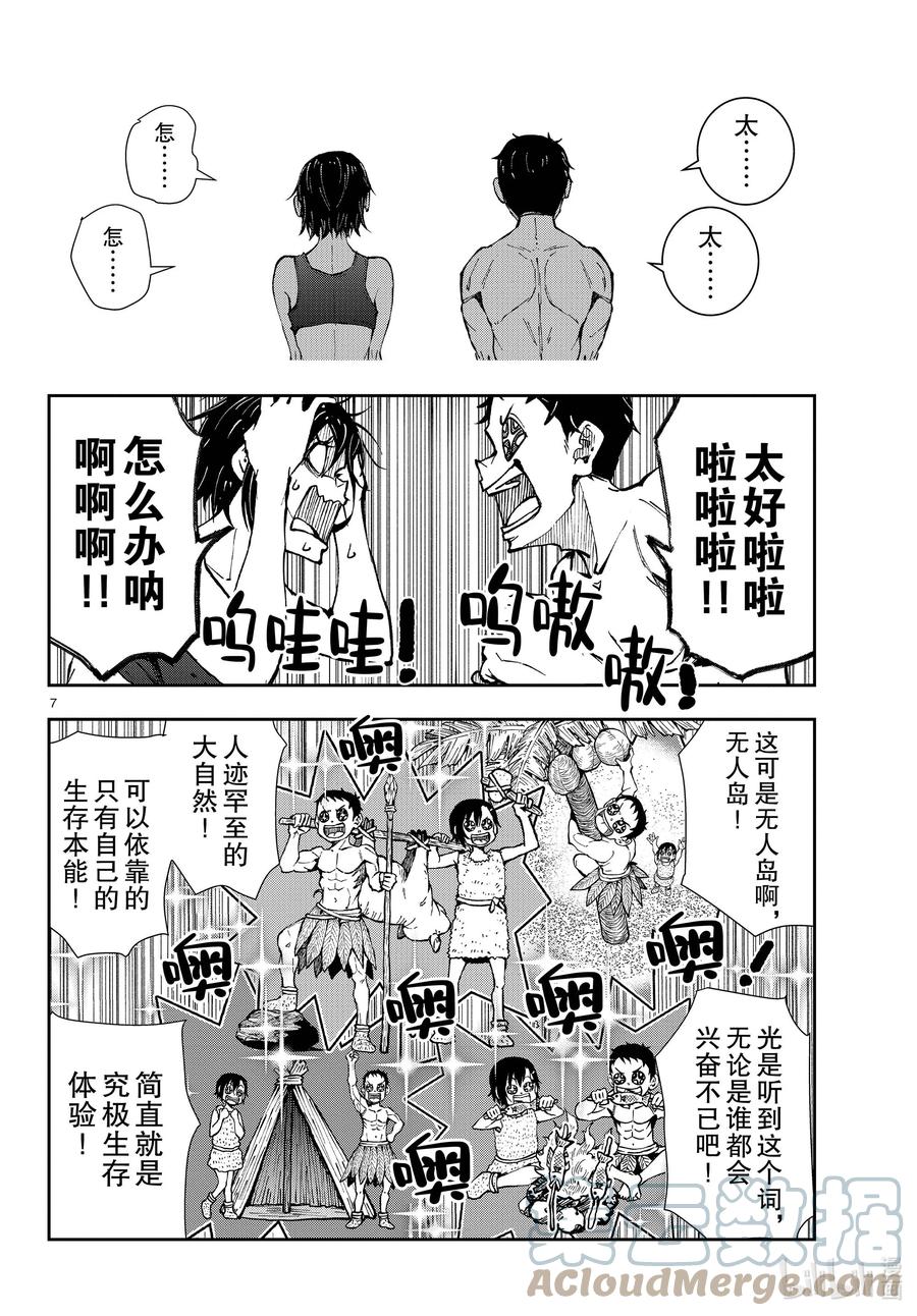 《僵尸百分百～变成僵尸之前想做的100件事～》43 DESERT ISLAND OF THE DEAD① 第7页
