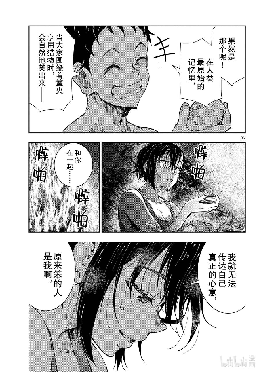 《僵尸百分百～变成僵尸之前想做的100件事～》43 DESERT ISLAND OF THE DEAD① 第36页