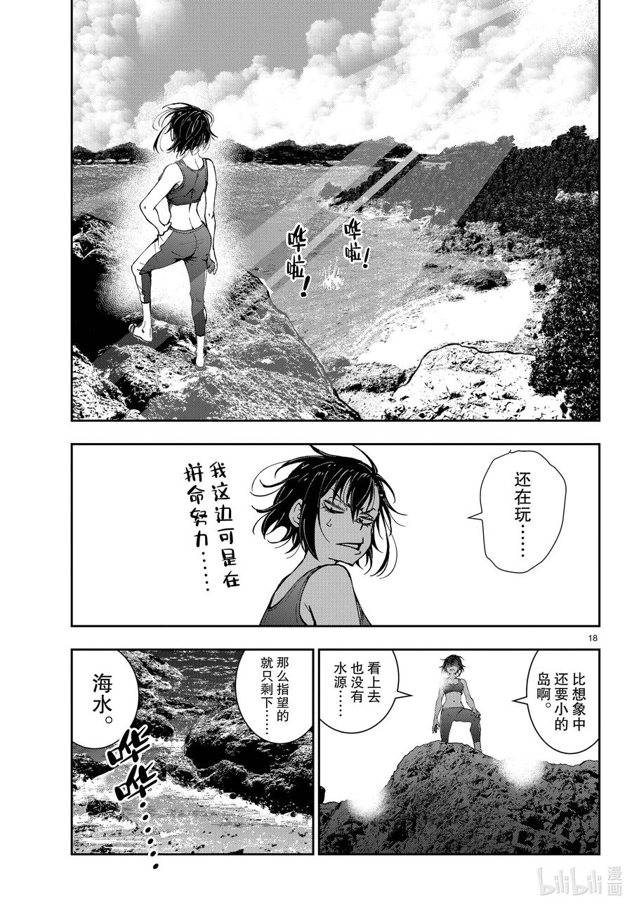 《僵尸百分百～变成僵尸之前想做的100件事～》43 DESERT ISLAND OF THE DEAD① 第18页