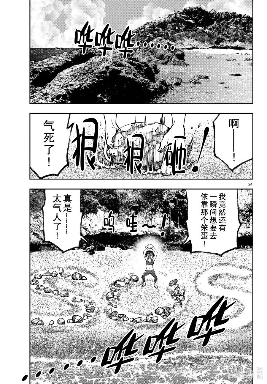 《僵尸百分百～变成僵尸之前想做的100件事～》43 DESERT ISLAND OF THE DEAD① 第24页