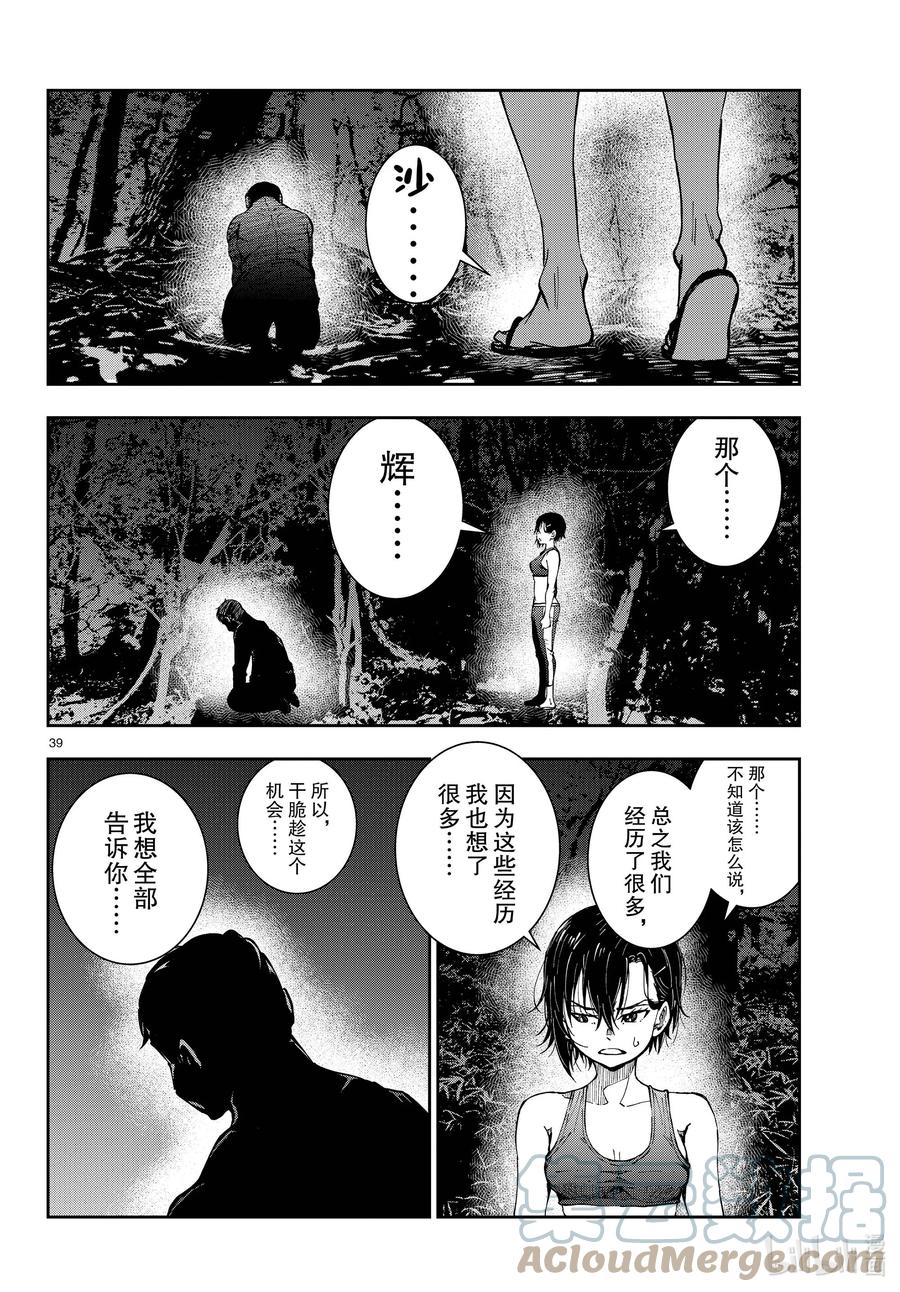 《僵尸百分百～变成僵尸之前想做的100件事～》43 DESERT ISLAND OF THE DEAD① 第39页