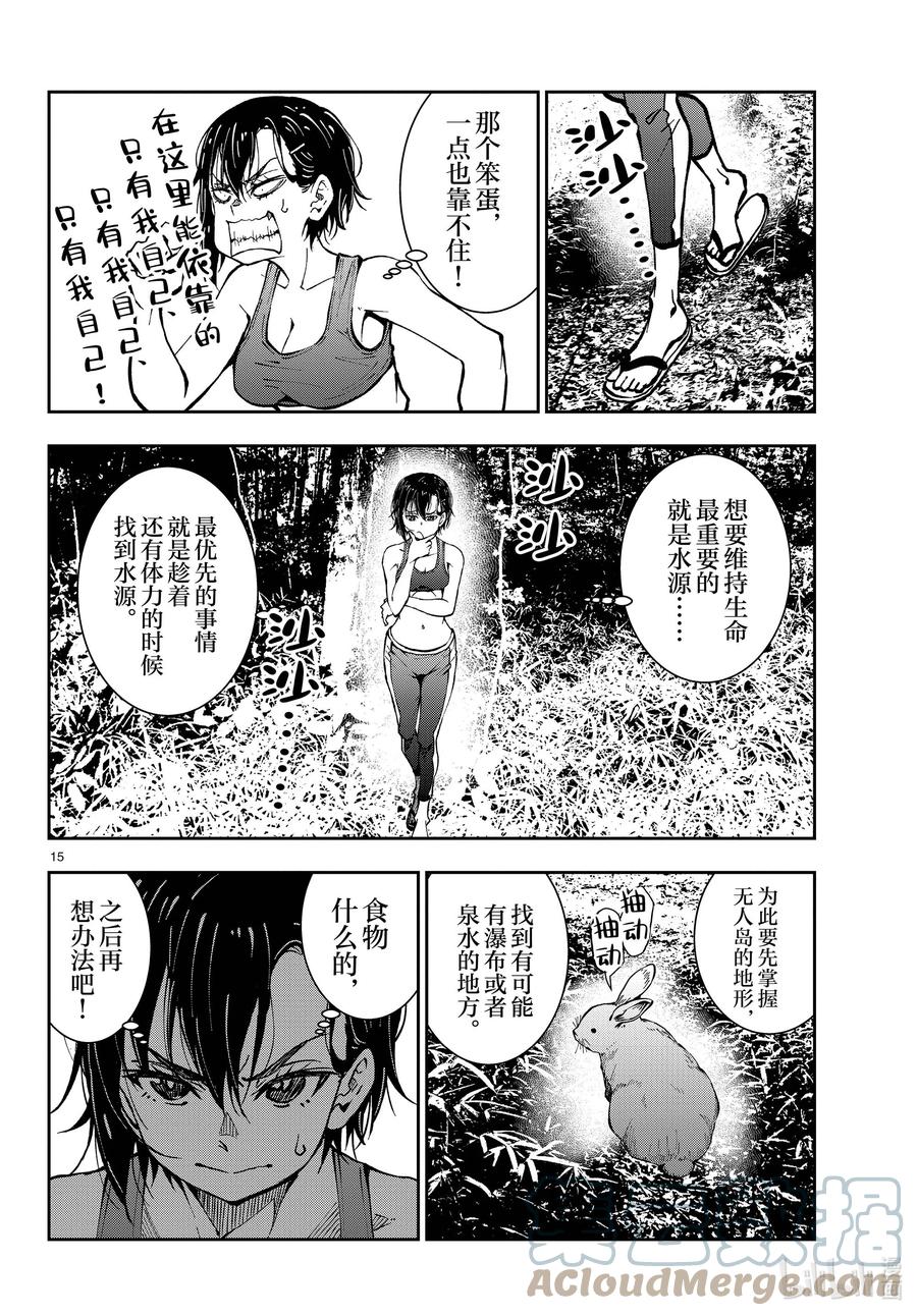 《僵尸百分百～变成僵尸之前想做的100件事～》43 DESERT ISLAND OF THE DEAD① 第15页