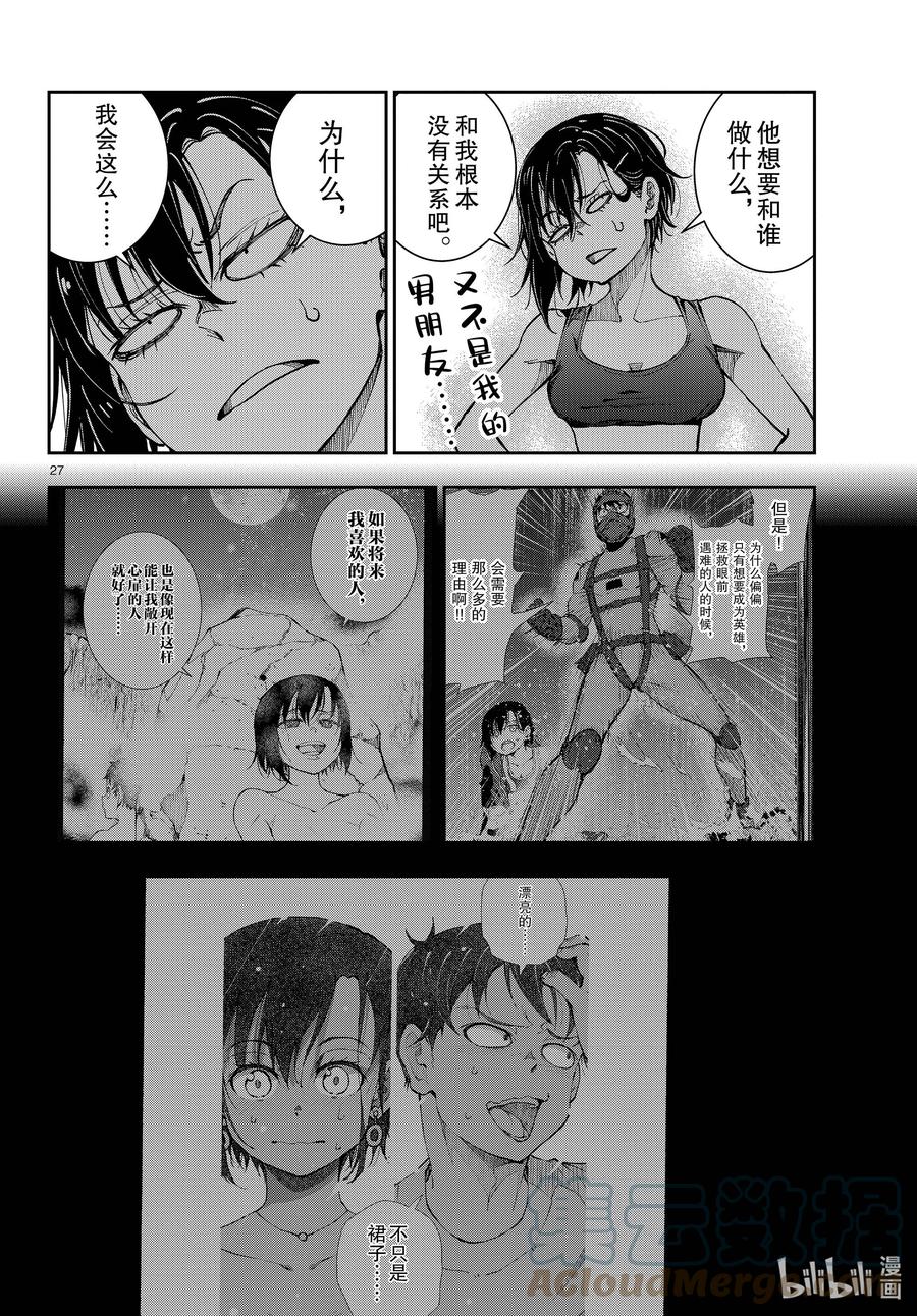 《僵尸百分百～变成僵尸之前想做的100件事～》43 DESERT ISLAND OF THE DEAD① 第27页