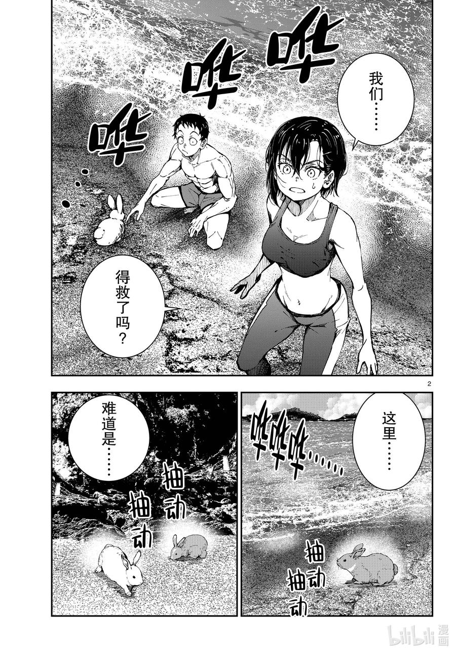 《僵尸百分百～变成僵尸之前想做的100件事～》43 DESERT ISLAND OF THE DEAD① 第2页