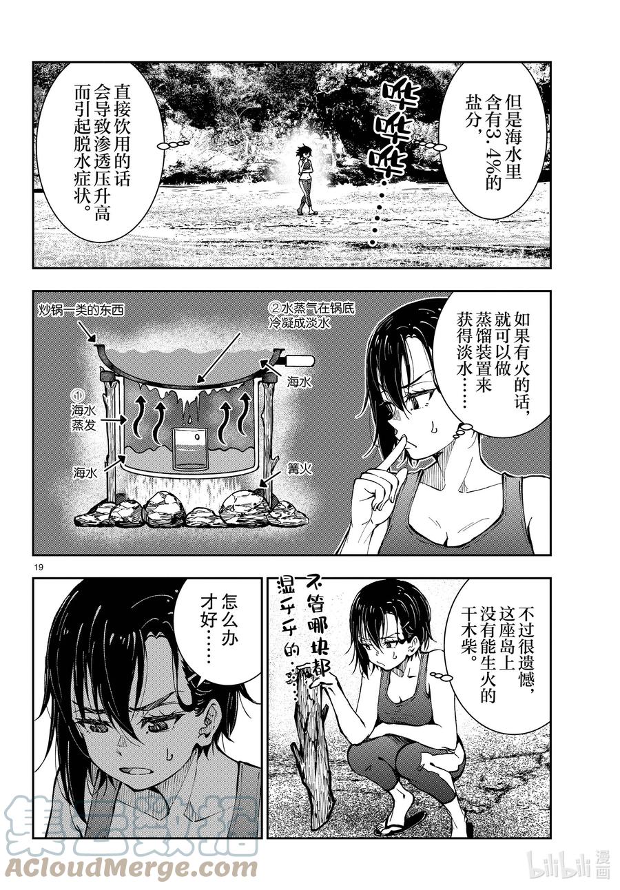《僵尸百分百～变成僵尸之前想做的100件事～》43 DESERT ISLAND OF THE DEAD① 第19页