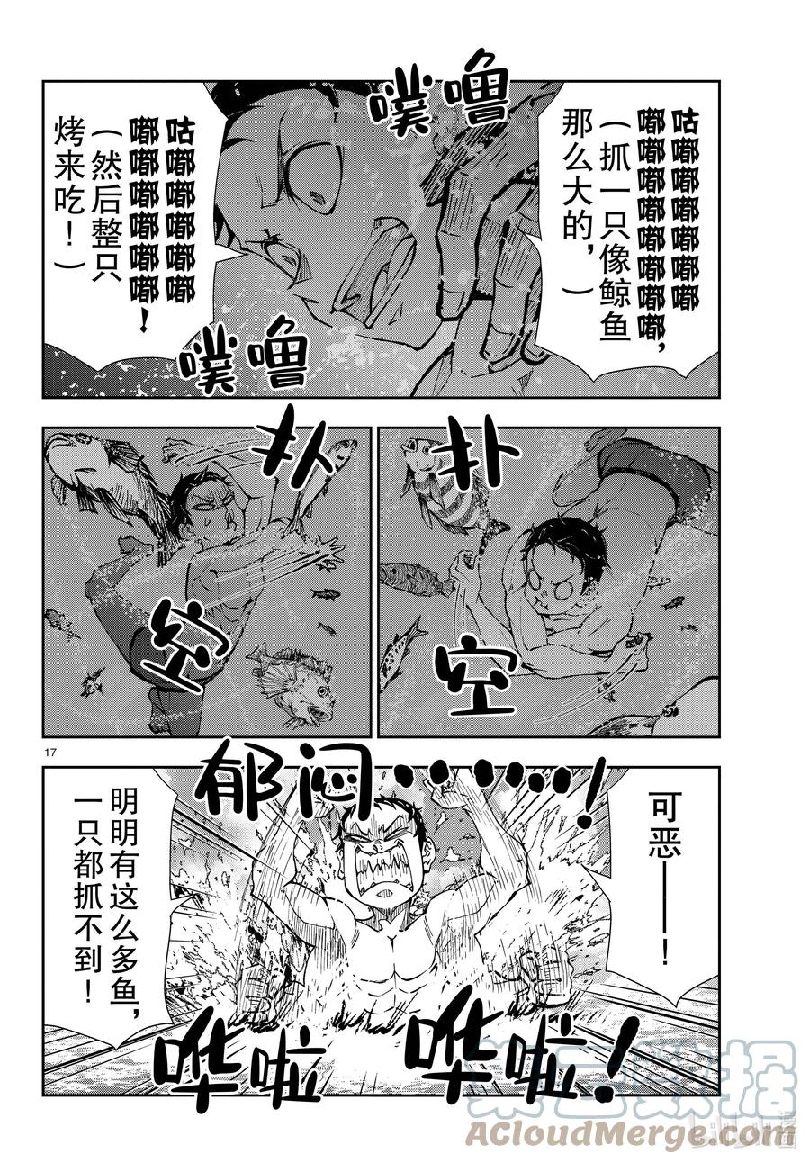 《僵尸百分百～变成僵尸之前想做的100件事～》43 DESERT ISLAND OF THE DEAD① 第17页