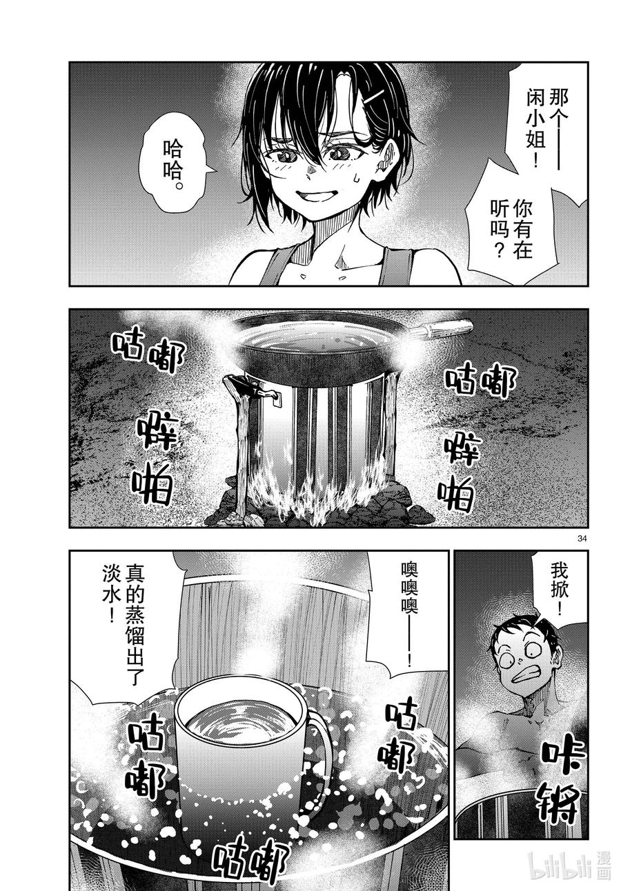 《僵尸百分百～变成僵尸之前想做的100件事～》43 DESERT ISLAND OF THE DEAD① 第34页