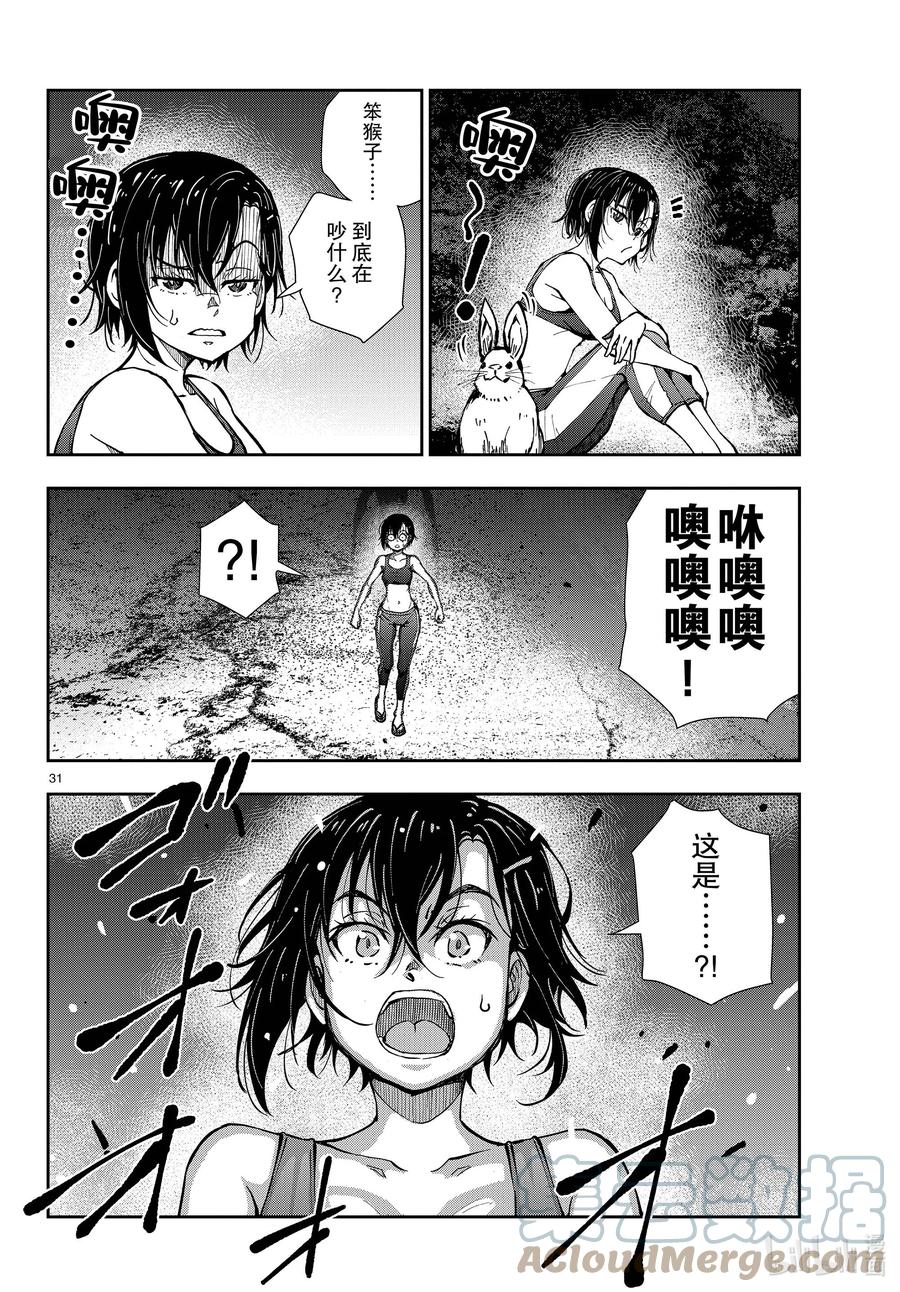 《僵尸百分百～变成僵尸之前想做的100件事～》43 DESERT ISLAND OF THE DEAD① 第31页