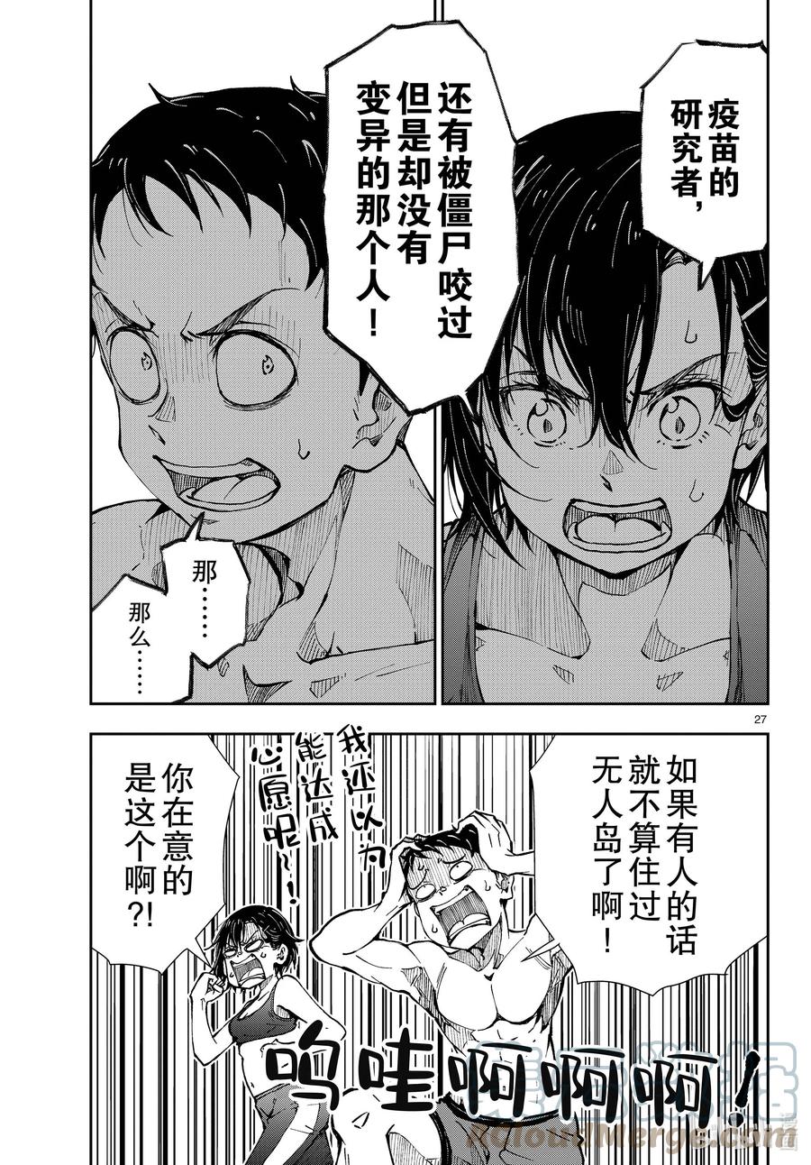 《僵尸百分百～变成僵尸之前想做的100件事～》44 DESERT ISLAND OF THE DEAD ② 第27页