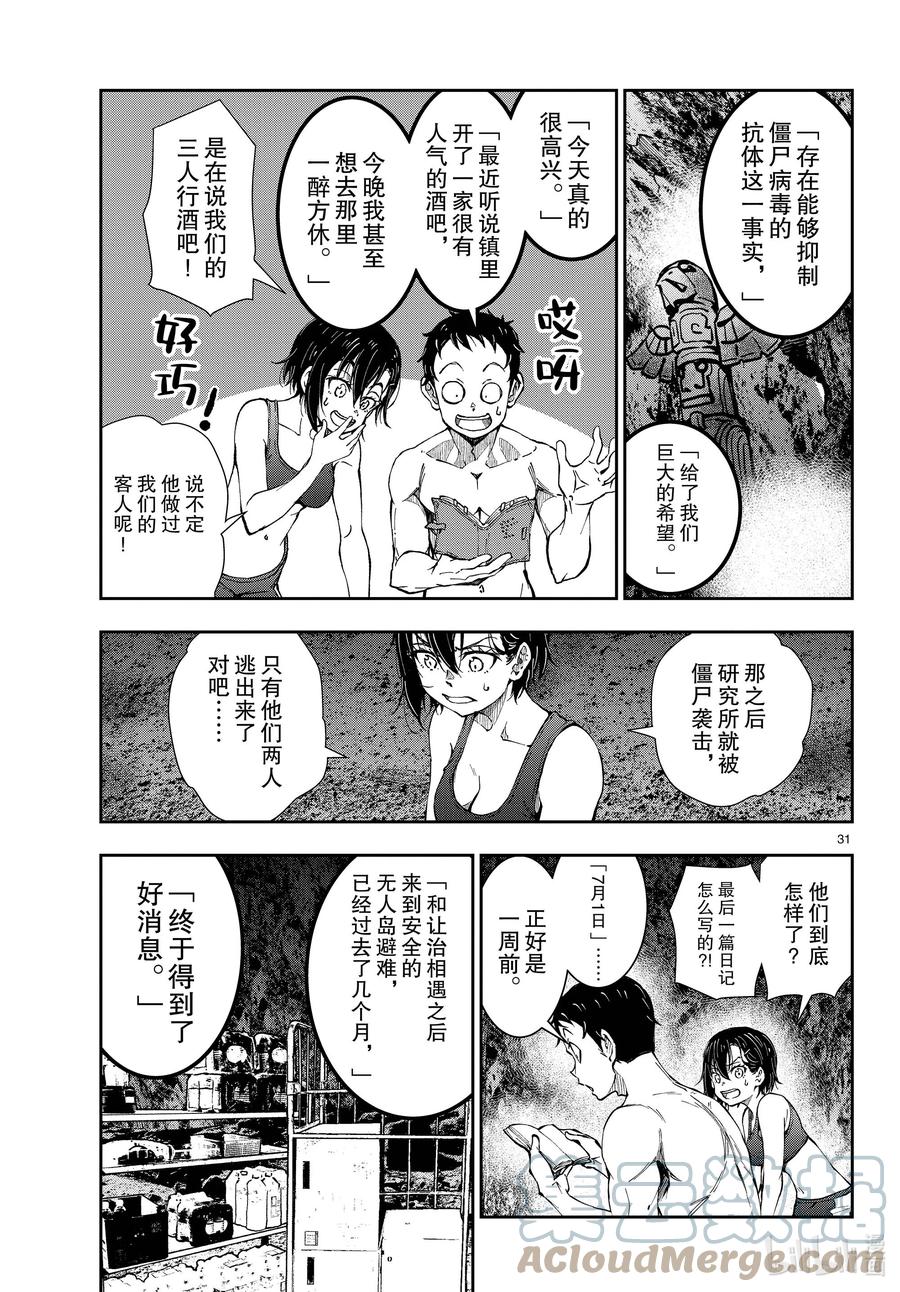《僵尸百分百～变成僵尸之前想做的100件事～》44 DESERT ISLAND OF THE DEAD ② 第31页