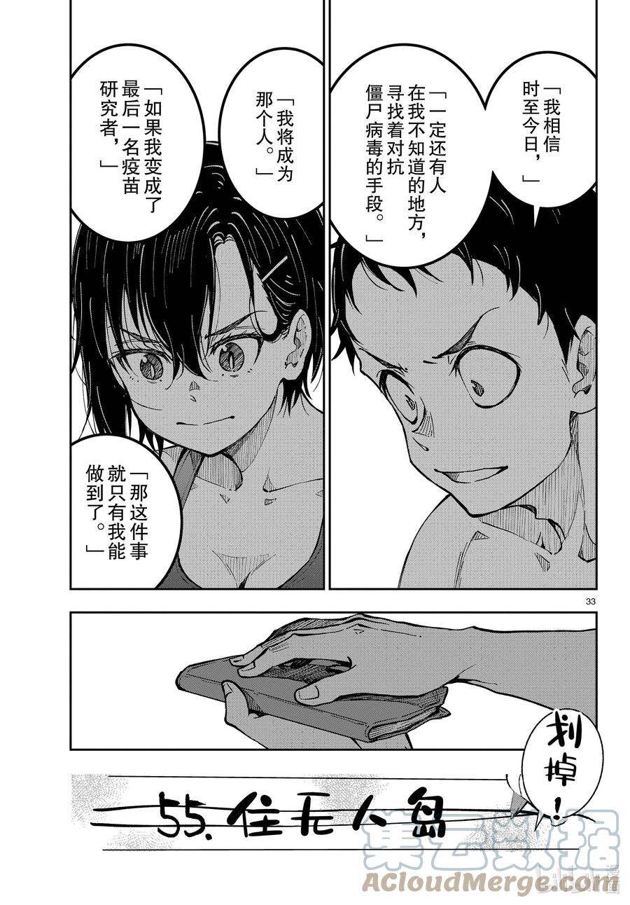 《僵尸百分百～变成僵尸之前想做的100件事～》44 DESERT ISLAND OF THE DEAD ② 第33页
