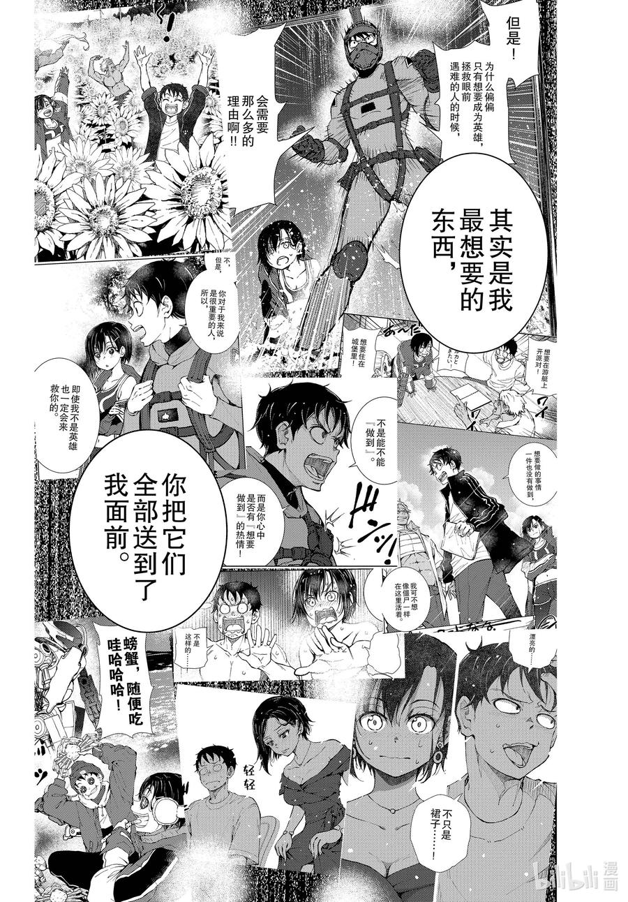 《僵尸百分百～变成僵尸之前想做的100件事～》44 DESERT ISLAND OF THE DEAD ② 第8页