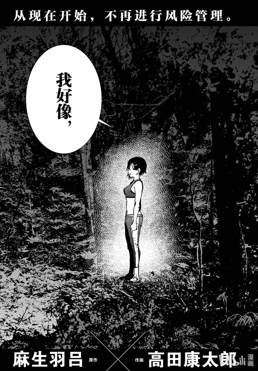 《僵尸百分百～变成僵尸之前想做的100件事～》44 DESERT ISLAND OF THE DEAD ② 第2页