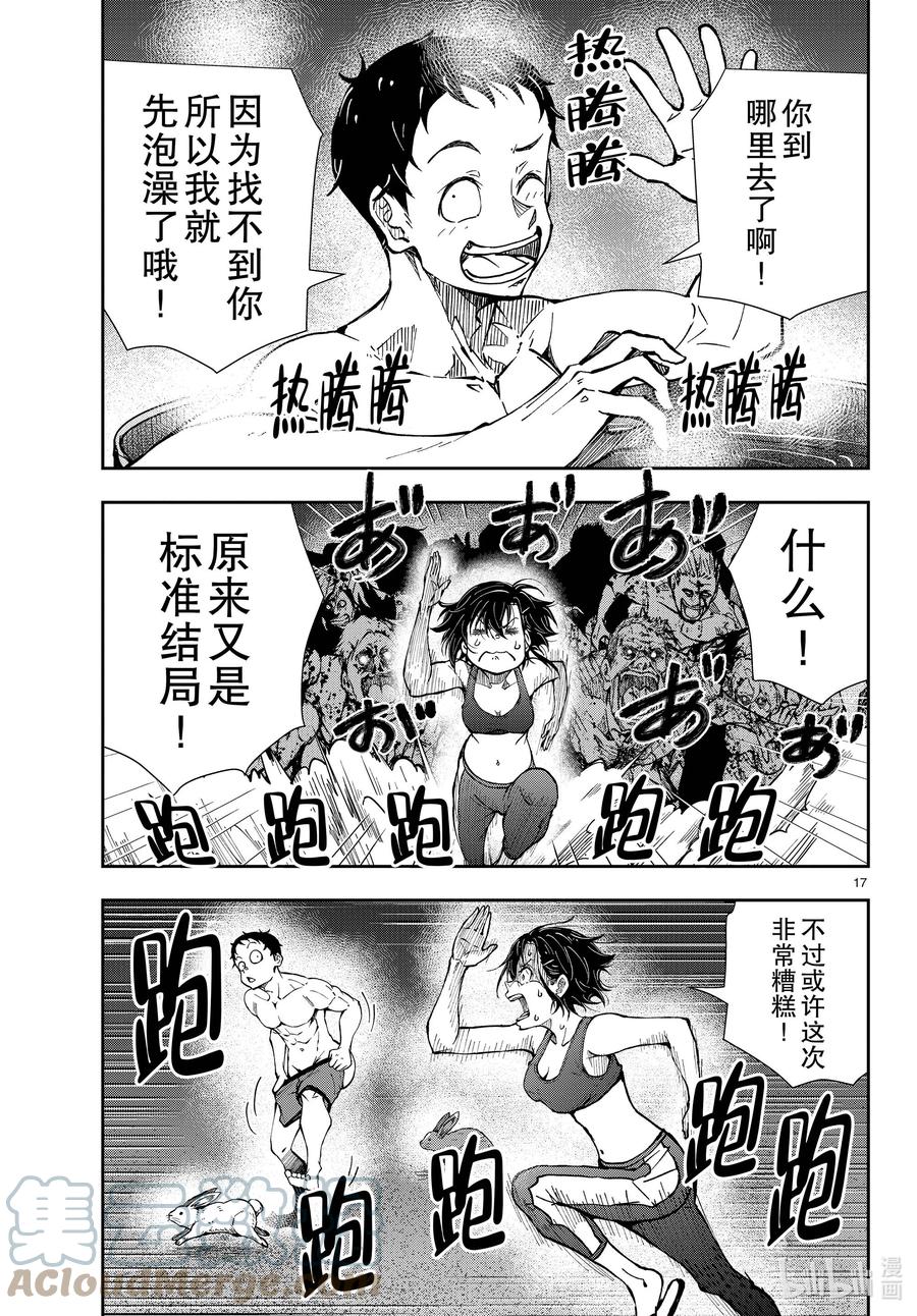 《僵尸百分百～变成僵尸之前想做的100件事～》44 DESERT ISLAND OF THE DEAD ② 第17页