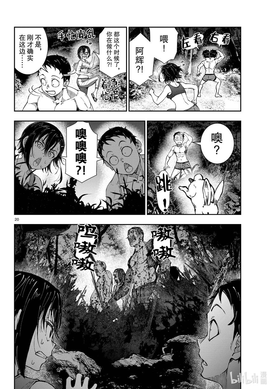 《僵尸百分百～变成僵尸之前想做的100件事～》44 DESERT ISLAND OF THE DEAD ② 第20页