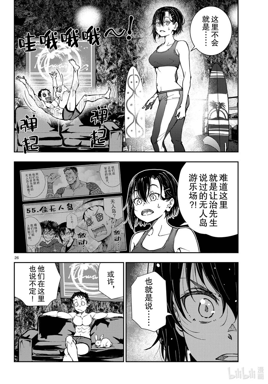 《僵尸百分百～变成僵尸之前想做的100件事～》44 DESERT ISLAND OF THE DEAD ② 第26页