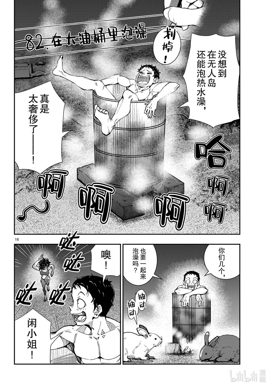 《僵尸百分百～变成僵尸之前想做的100件事～》44 DESERT ISLAND OF THE DEAD ② 第16页