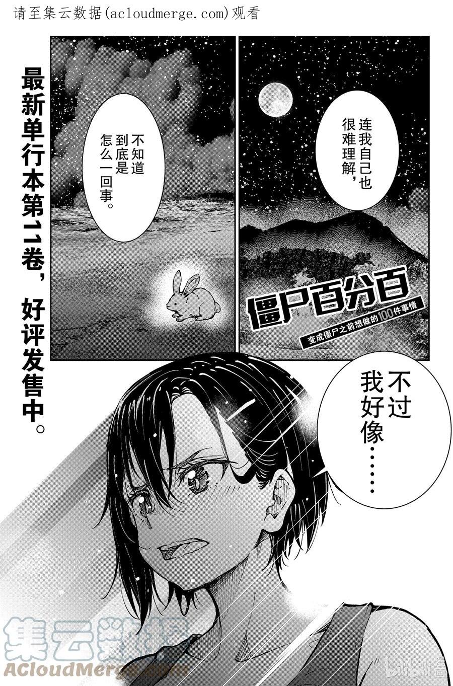 《僵尸百分百～变成僵尸之前想做的100件事～》44 DESERT ISLAND OF THE DEAD ② 第1页
