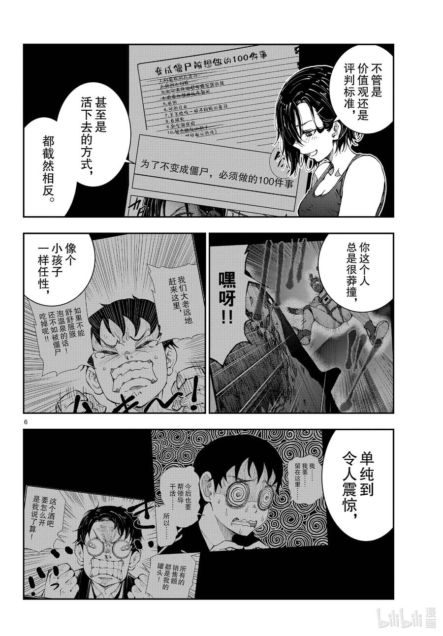 《僵尸百分百～变成僵尸之前想做的100件事～》44 DESERT ISLAND OF THE DEAD ② 第6页