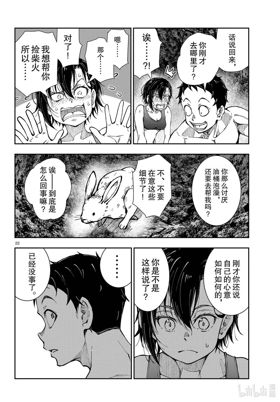 《僵尸百分百～变成僵尸之前想做的100件事～》44 DESERT ISLAND OF THE DEAD ② 第22页