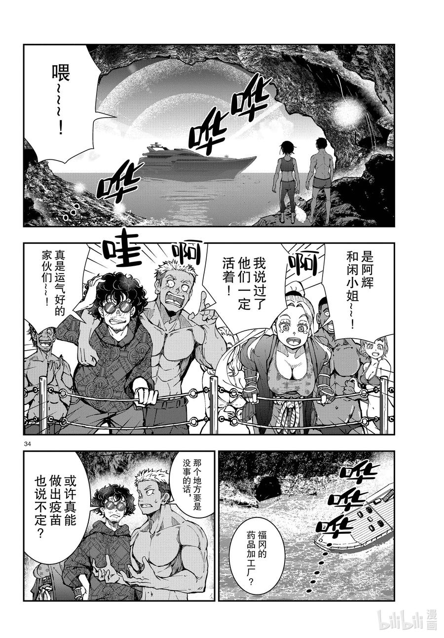 《僵尸百分百～变成僵尸之前想做的100件事～》44 DESERT ISLAND OF THE DEAD ② 第34页