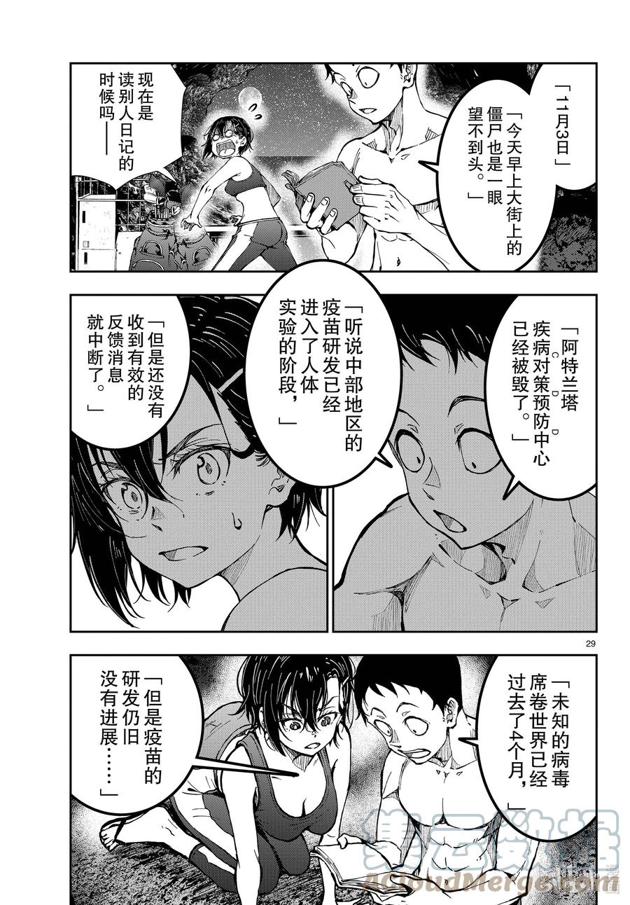 《僵尸百分百～变成僵尸之前想做的100件事～》44 DESERT ISLAND OF THE DEAD ② 第29页