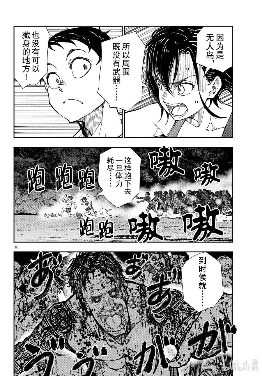 《僵尸百分百～变成僵尸之前想做的100件事～》44 DESERT ISLAND OF THE DEAD ② 第18页